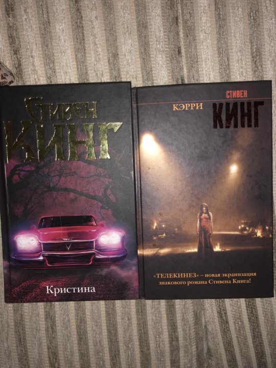 В комнате смерти стивен кинг книга