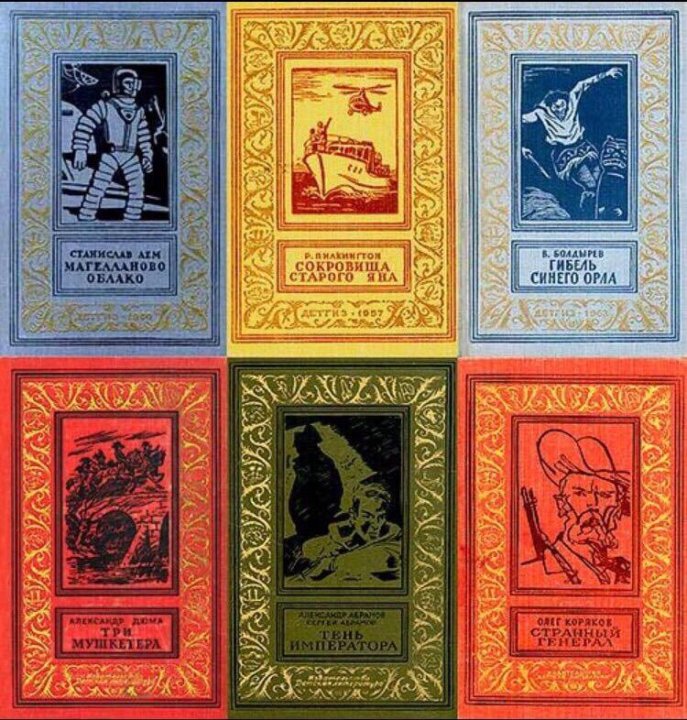 Библиотека приключений и научной фантастики купить, цена