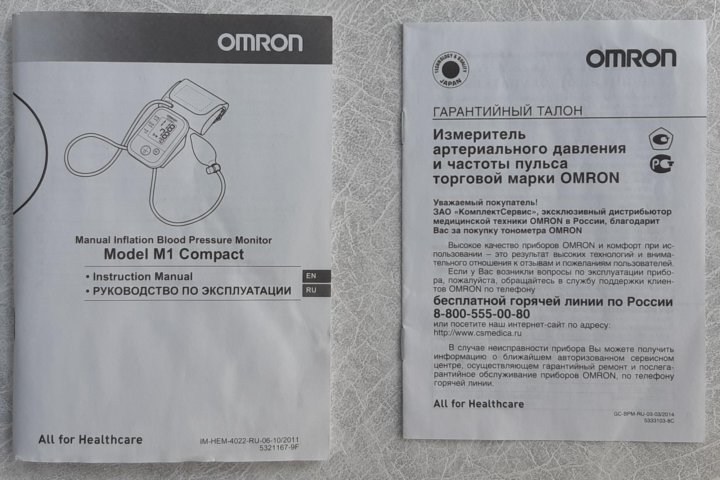 Компакт инструкция по применению. Гарантийный талон тонометр Omron 2021 год. Гарантийный талон тонометр Omron. Омрон тонометр инструкция. Инструкция для Omron m1.