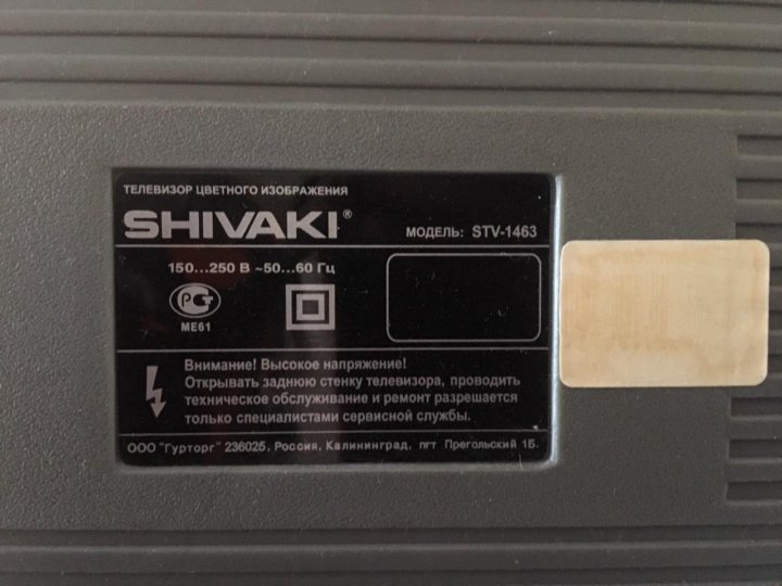 Shivaki stv 1463 схема