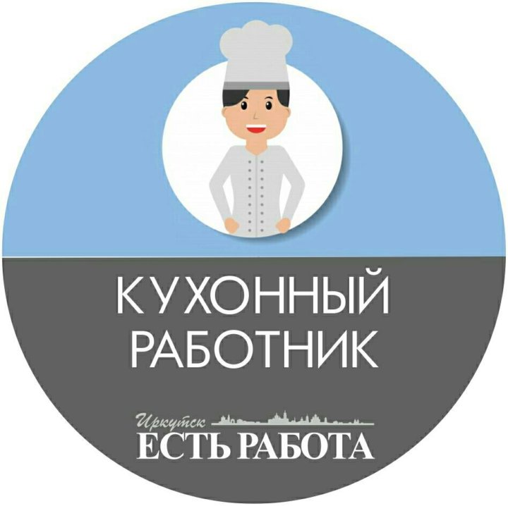 Кухонный работник картинка