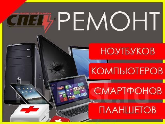 Ремонт техники анапа. Ремонт техники анапа