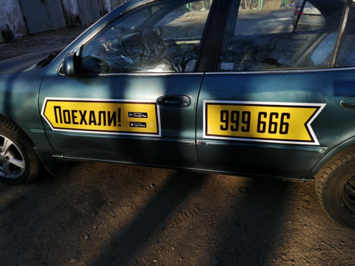 Поехали иркутск телефон. Наклейки такси. Такси поехали. Наклейки для такси на кузове.