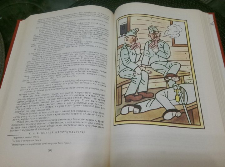 Похождение швейка читать. Подарочное издание Гашек приключения солдата Швейка в 2х томах купить.