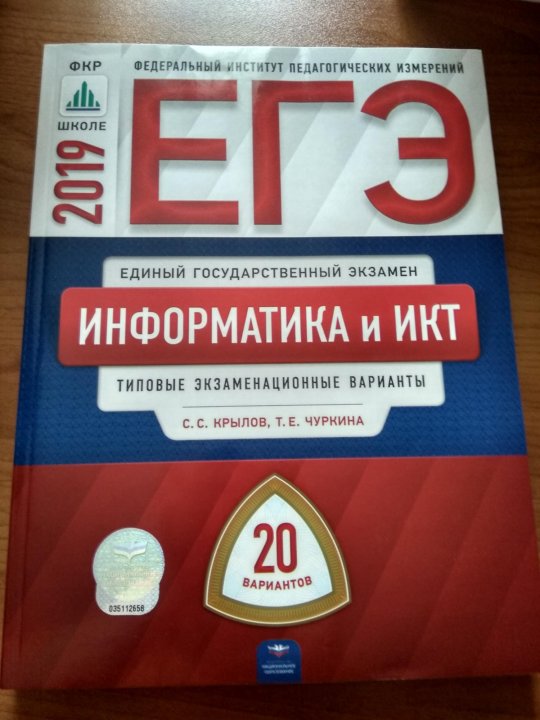 Учебник по информатике 2023. ЕГЭ Информатика сборник. ФИПИ ЕГЭ Информатика. Сборник типовых вариантов ЕГЭ Информатика. Сборник заданий ЕГЭ по информатике.