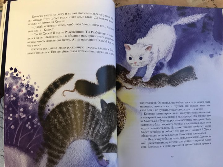 Котофеи Все Новогодние Истории Купить Котофеи Все Новогодние Истории Купить