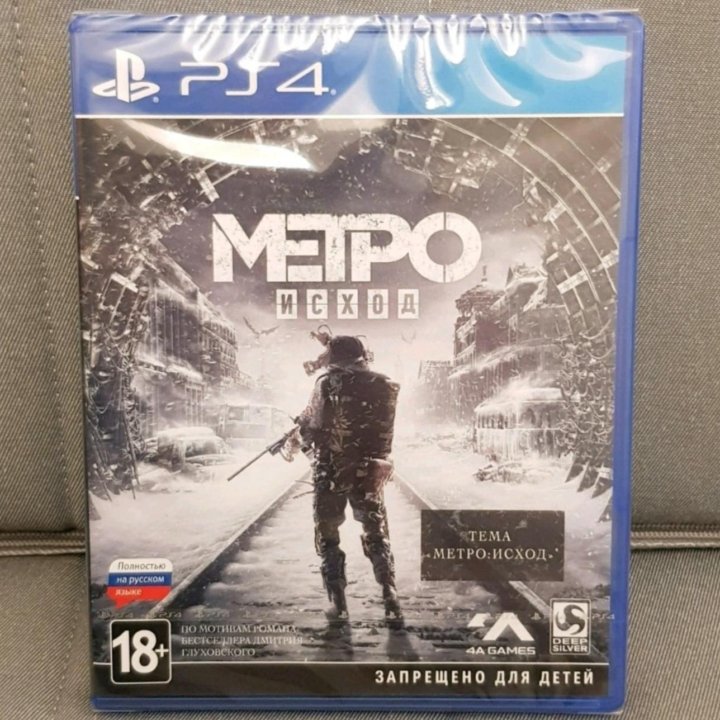 Магазин Метро Исход