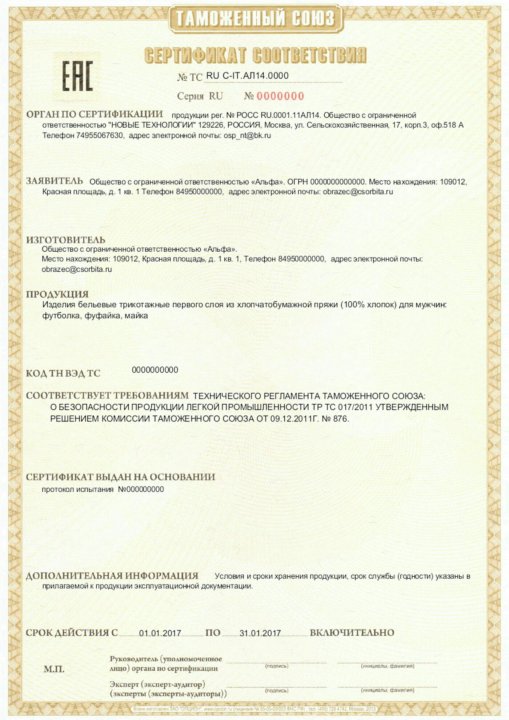 Оформить сертификат соответствия тр тс. Оформить сертификат соответствия тр тс