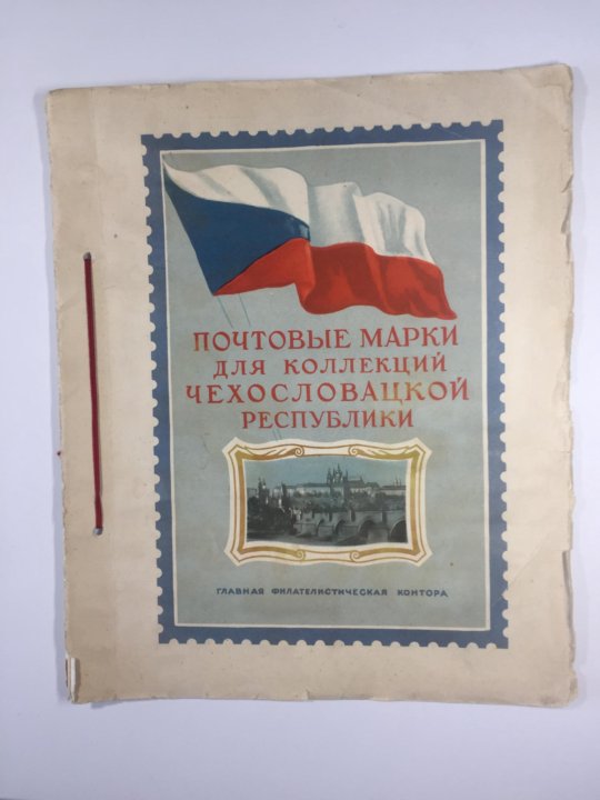 Конституция чехословакии. Конституция Чехословакии 1948. Конституция Чехословакии 1960. Конституция Чехословакии 1920. Конституция Чехословакии 1989.