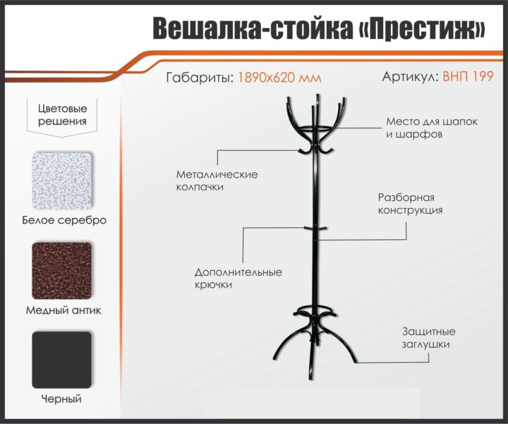 Вешалка стойка престиж 8