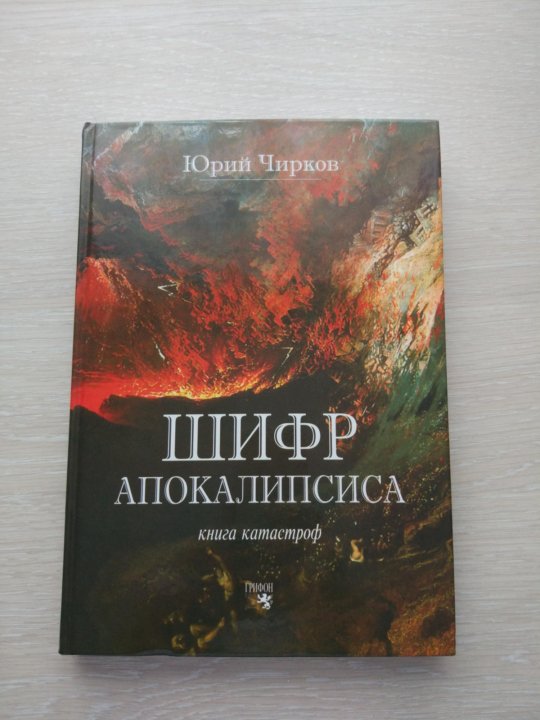 Книги про трагедии. Катастрофа книга. Книга о катастрофах картинки. Книга про катастрофу на Манхэттене.