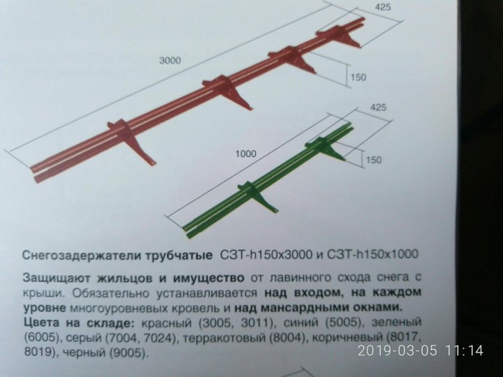 Снегозадержатель трубчатый СЗТ H-150*3000мм.