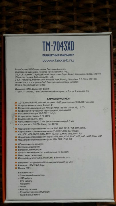 Texet tm 7043xd калибровка дисплея