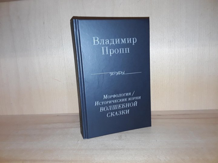 Изложение: Исторические корни волшебной сказки