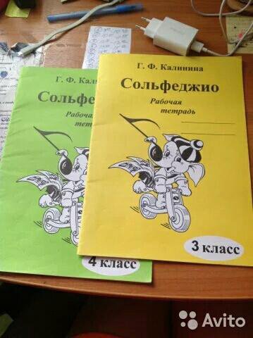 Сольфеджио 3 класс страница 24. Тетрадь для сольфеджио 3. Тетрадь по сольфеджио 3 класс желтая страница 8.