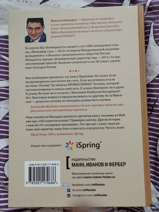 Батырев Максим - 45 татуировок менеджера. Правила российского руководителя