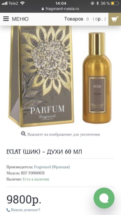 парфюм Eclat Fragonard 60 Ml купить в москве цена 4 000 руб