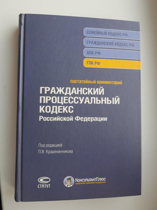 Гражданский процесс. Гражданский процессуальный кодекс. Гражданский процессуальный кодекс Германии.