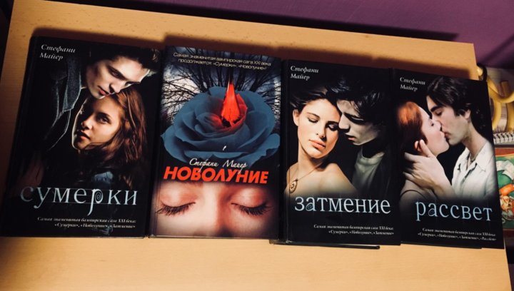 Сумрак книга 3