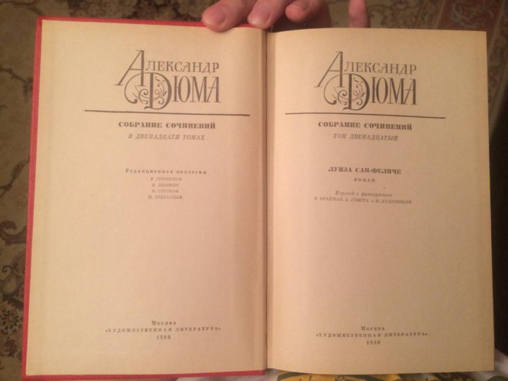Александр Дюма. Собрание сочинений в 12 томах – купить в Москве, цена 2 ...