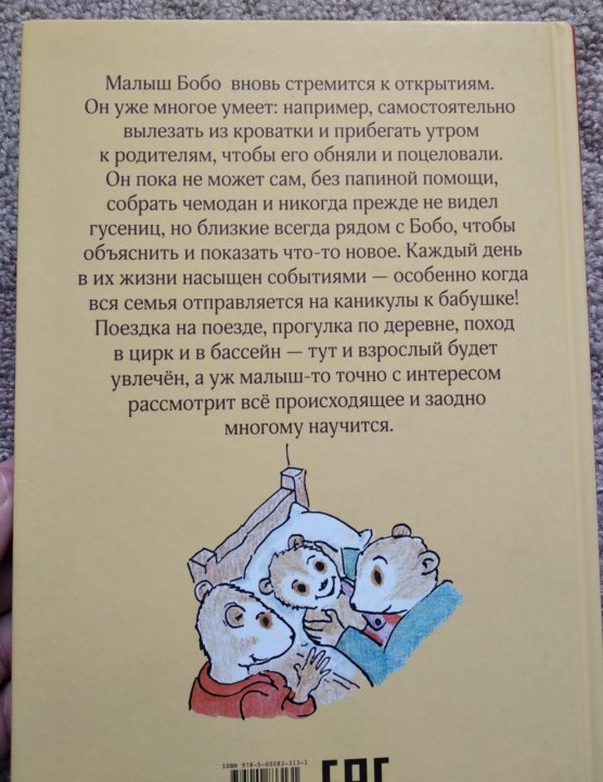 Сколько бобо. Головка бобо. Головка бобо картинки прикольные. Большая книга бобо диагнозы.