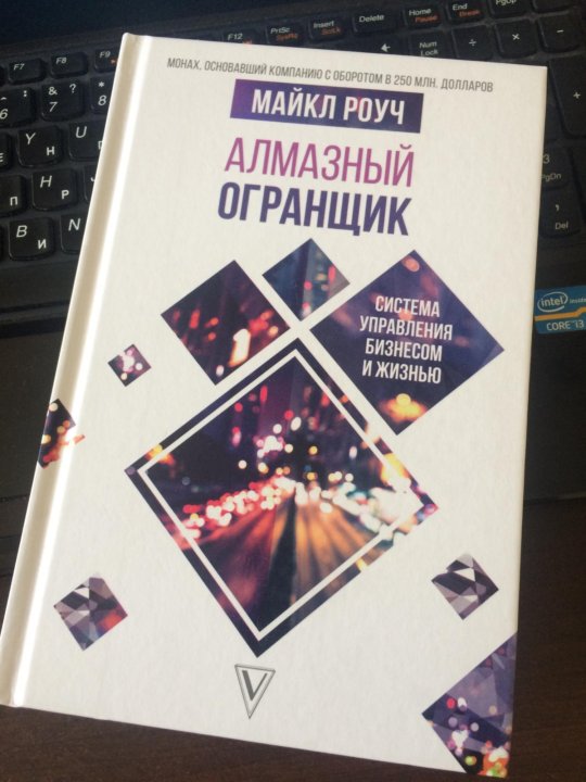 Алмазный огранщик читать. Алмазный огранщик книга. Книга м.Роуч алмазный огранщик. Будда алмазный огранщик.