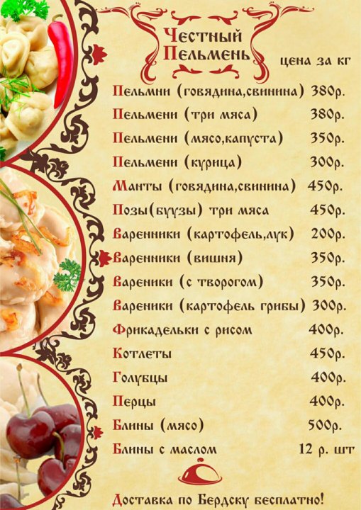 Прайс лист на полуфабрикаты мясные замороженные образец