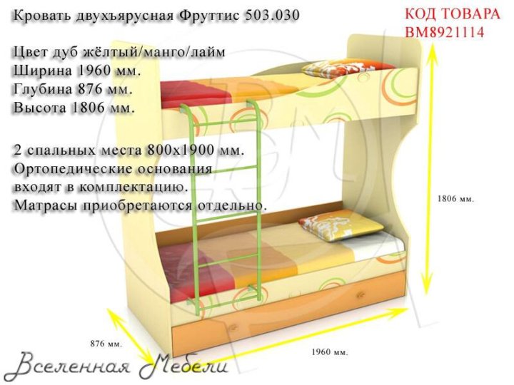 Двухъярусная кровать написание