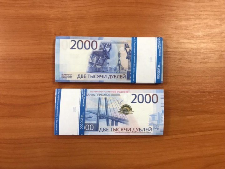 Деньги 2000 рублей. 2000 Рублей банка приколов. 2000 Рублей пачка. 2000 Дублей банк приколов. Пачка денег 2000 рублей.