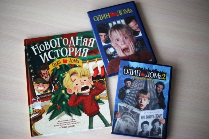 Новогодняя История Один Дома Новогодняя История Один Дома