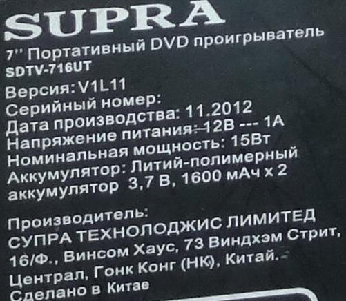 Supra sdtv 716ut схема