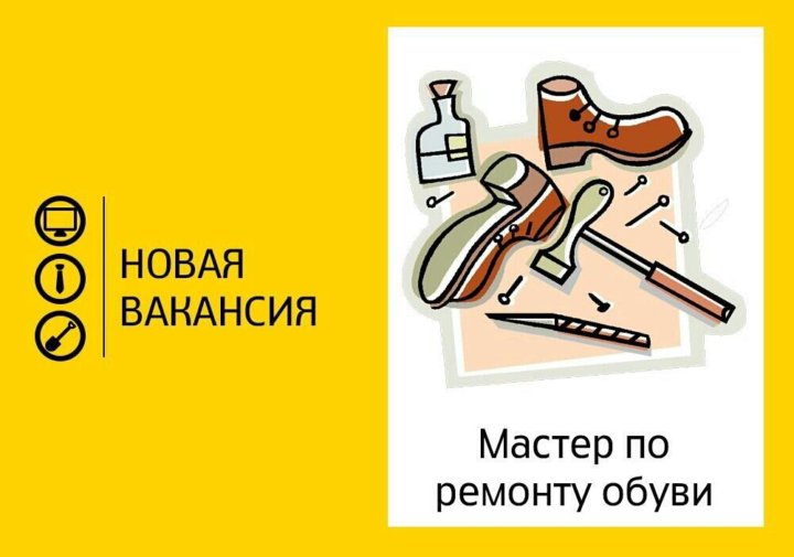 стили реклама ремонт обуви в картинках самые популярные имеет хорошие технические