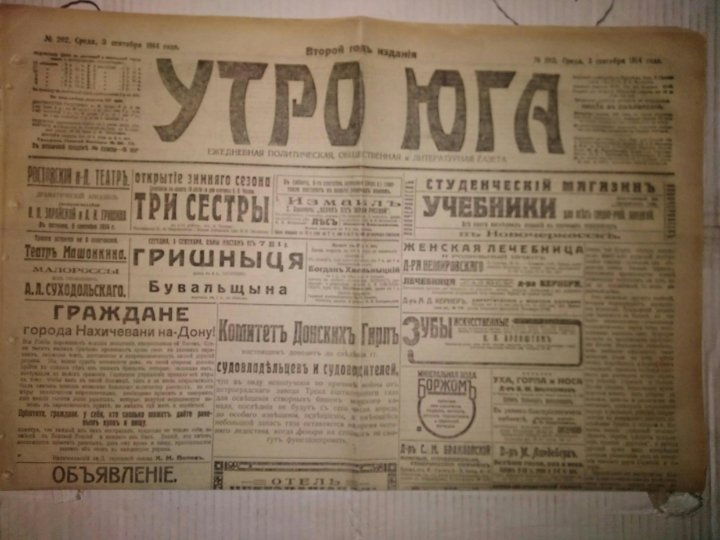 Газета утро. Газета утро Юга. Екатеринодар 1919 год утро Юга. Газета утро Юга Екатеринодар. Донская речь газета.