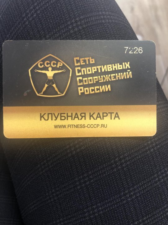 Ссср фитнес карта