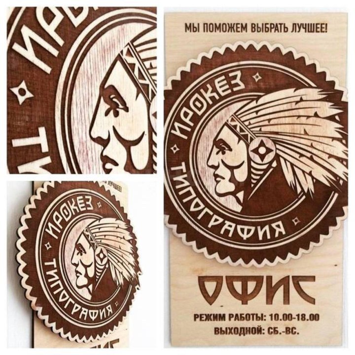 типография ирокез