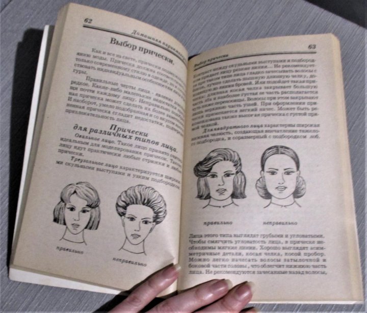 Книга "Домашняя парикмахерская". Надежда Добина – купить в Москве, цена ...