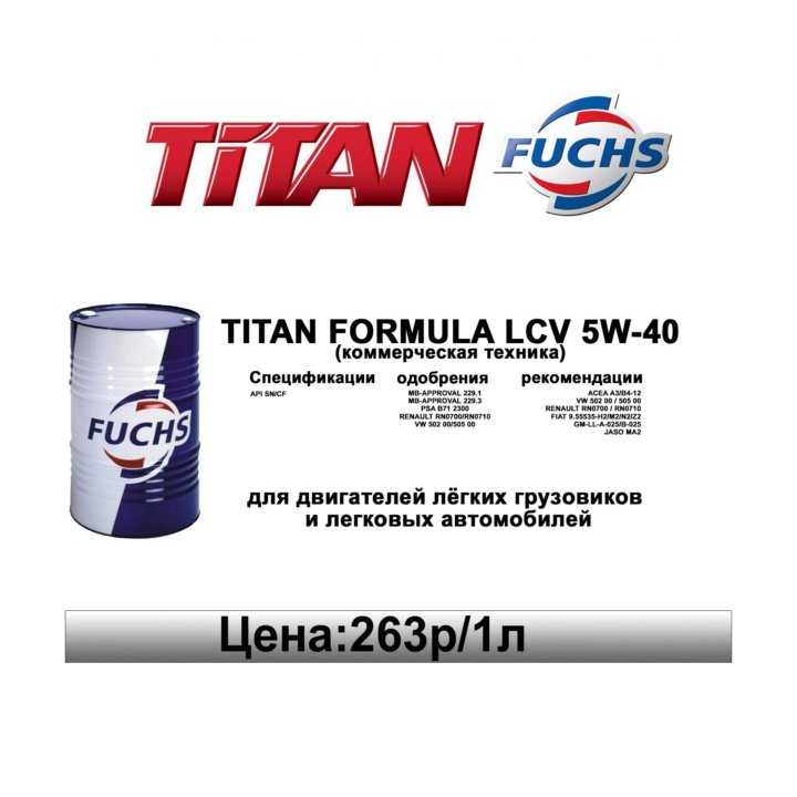 Titan formula 5w 30. Fuchs Titan Formula 5w40. Fuchs Titan Formula LCV 5w30. Масло Fuchs Titan Formula LCV 5w-30. Titan Formula LCV 5w-40.