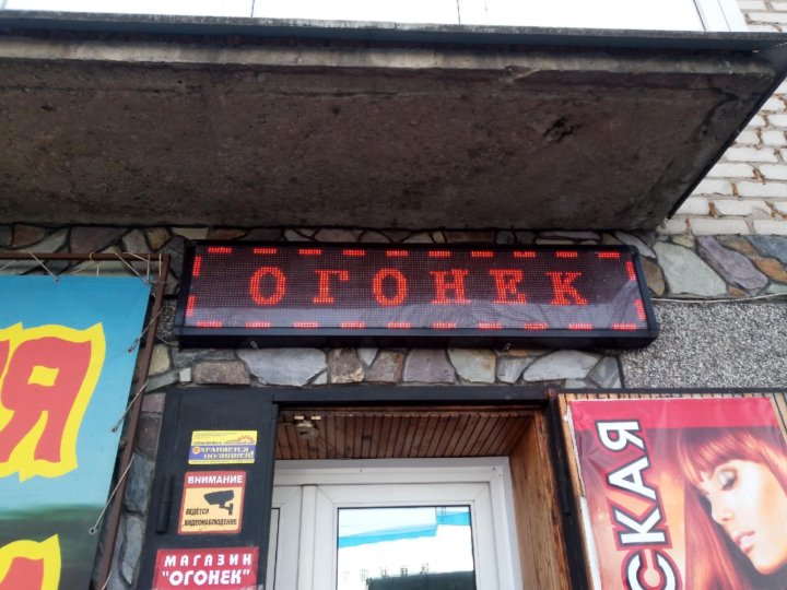 Магазин Огонек Режим Работы