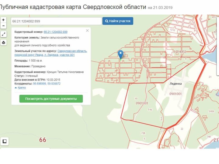 Публичная кадастровая карта свердловской области нижние серги