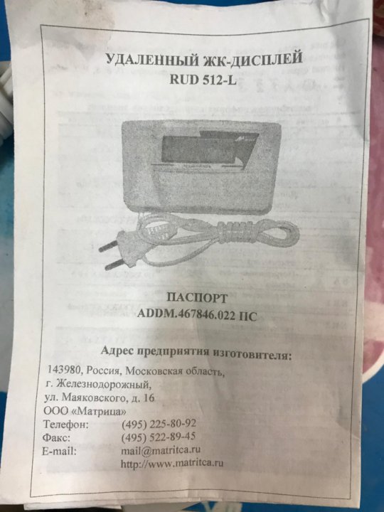 Удаленный дисплей. Дисплей матрица Rud 512-l. Addax дисплей Rud 512-l. Дисплей Эл счётчика rud512. Дисплей Rud 512-l инструкция.