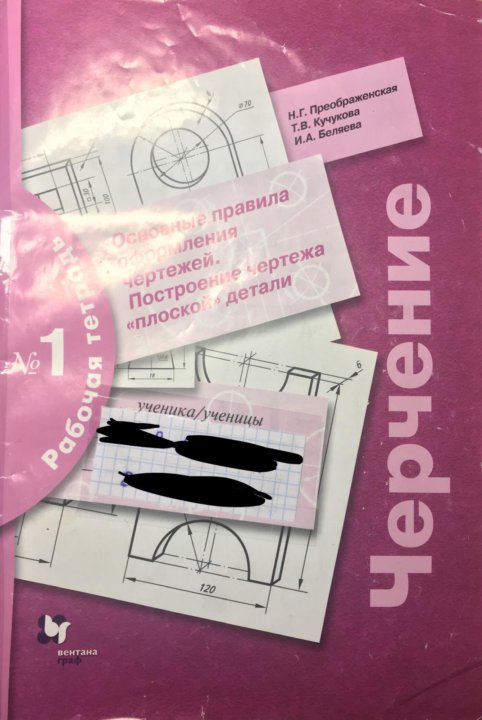 Рабочие тетради по черчению 8-9 класс – купить в Москве, цена 200 руб ...