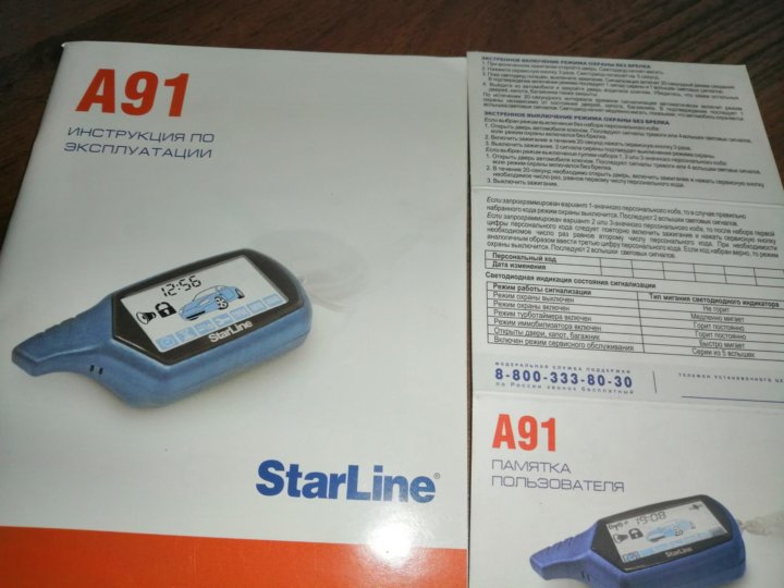 starline а94s инструкция по эксплуатации