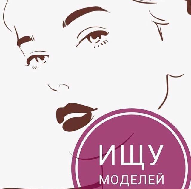 Ищу модель на макияж. Ищу модель на макияж