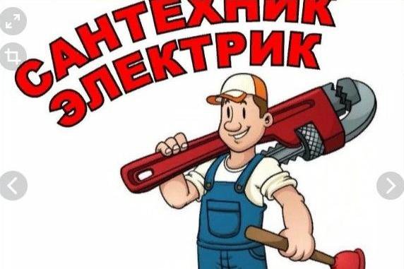 Электрик Сантехник Интернет Магазин