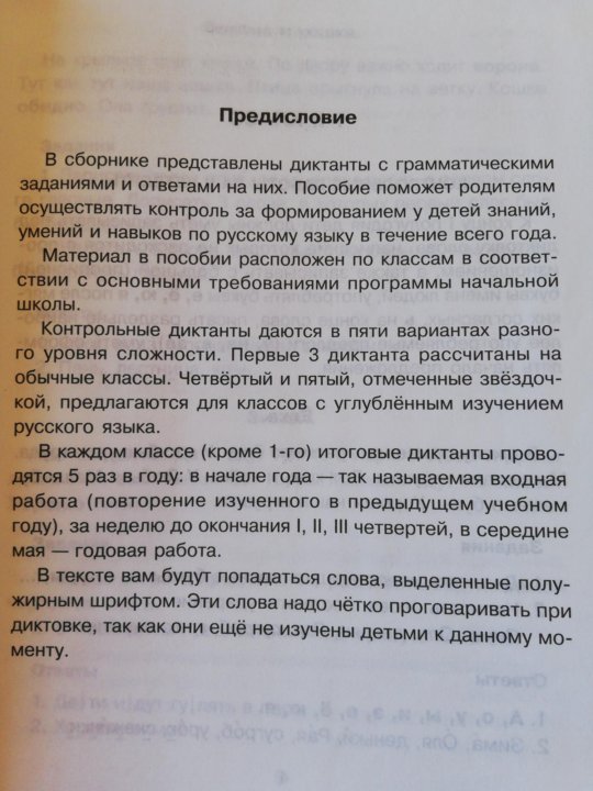 Входной диктант с грамматическим заданием 8 класс. Диктант трусиха. Диктант 4 класс. Трусиха диктант 4 класс по русскому. Контрольный диктант трусиха.