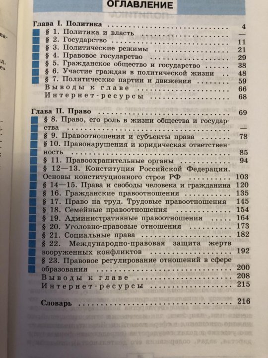 Учебник по обществознанию 9 класс. Оглавление учебника Обществознание 9 класс Боголюбов ФГОС. Оглавление учебника по обществознанию 9 класс ФГОС Боголюбов. Обществознание 9 класс учебник Боголюбова содержание. Содержание учебника Обществознание 9 класс Боголюбов.