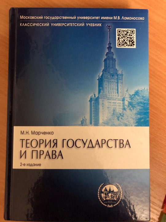 Марченко м н проблемы. Учебник ТГП Марченко.