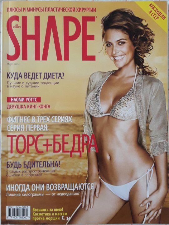 Шейп. Журнал Shape архив. Журнал Шейп Россия. Журнал Шейп за 2002 год.