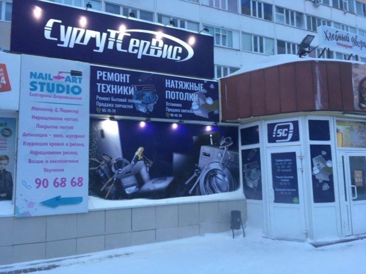 Интернет Магазин Бытовой Техники Сургуте