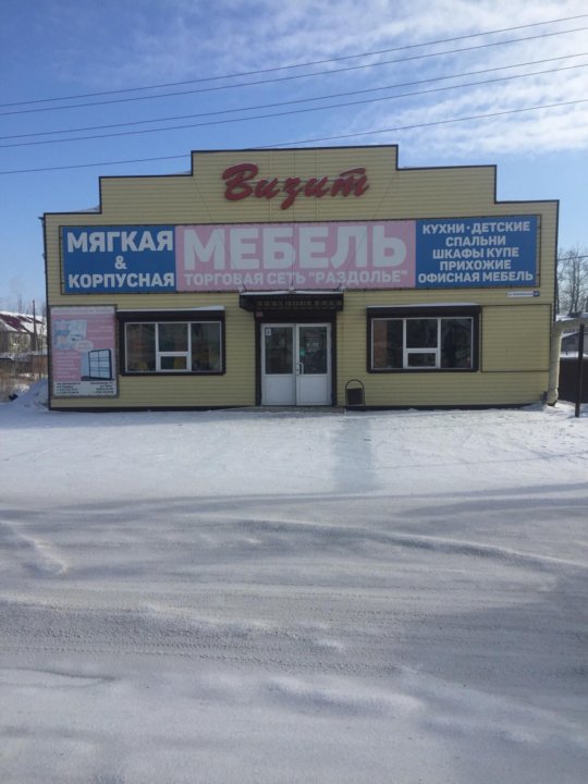 Авито алейск мебель. Раздолье Алейск. Мебельные магазины в Алейске. Мебельный Раздолье Алейск. Мебельный магазин в г.Алейске Алтайский край.